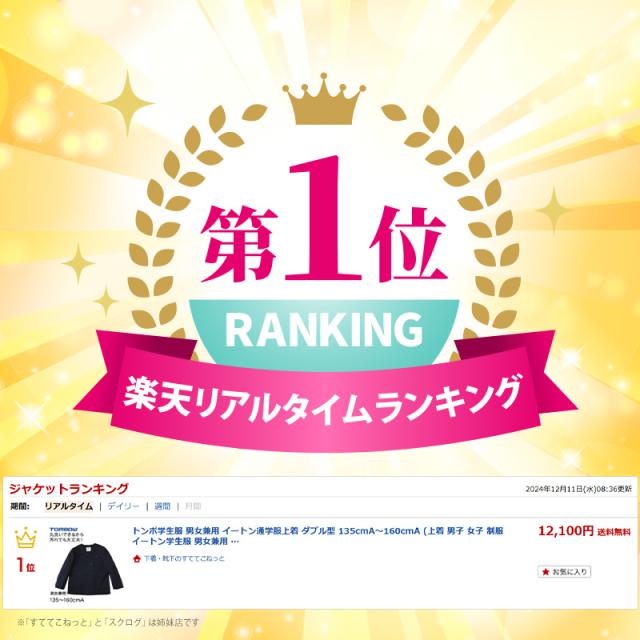 トンボ学生服 男女兼用 イートン通学服上着 ダブル型 135cmA〜160cmA (送料無料) (取寄せ)
