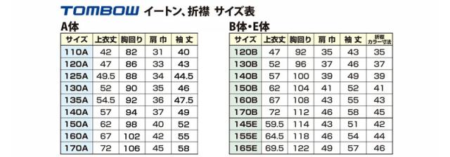 トンボ学生服 男女兼用 イートン通学服上着 ダブル型 135cmA〜160cmA (送料無料) (取寄せ)