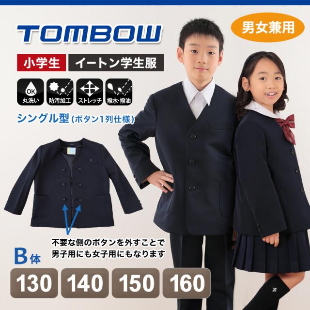 トンボ学生服 男女兼用 イートン通学服上着 シングル型 130cmB〜160cmB (送料無料) (取寄せ)