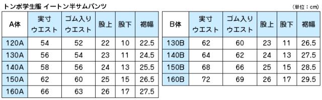 トンボ学生服 イートン半サムパンツ 130cmB〜160cmB (取寄せ)