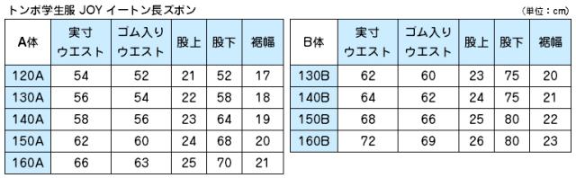 トンボ学生服 イートン長ズボン 120cmA〜130cmA (送料無料) (取寄せ)