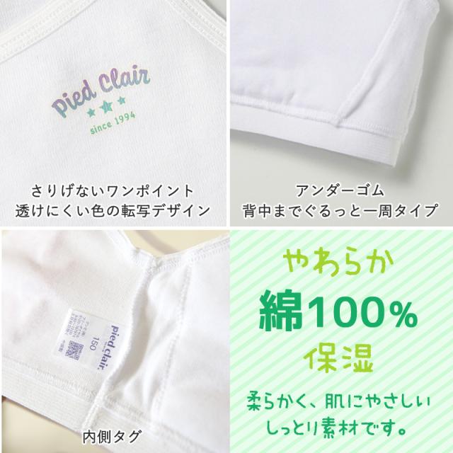 グンゼ pied clair 綿100% 胸二重パッド付き ハーフトップ 140〜160cm