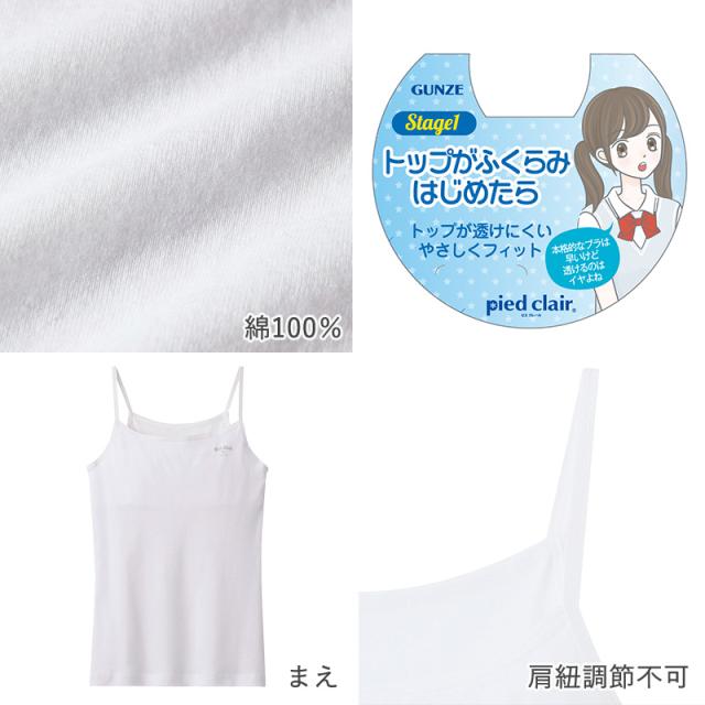 グンゼ ジュニア 胸二重 キャミソール インナー パッド付き 綿100% 小学生 女の子 140〜160cm