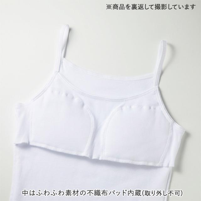 グンゼ ジュニア 胸二重 キャミソール インナー パッド付き 綿100% 小学生 女の子 140〜160cm