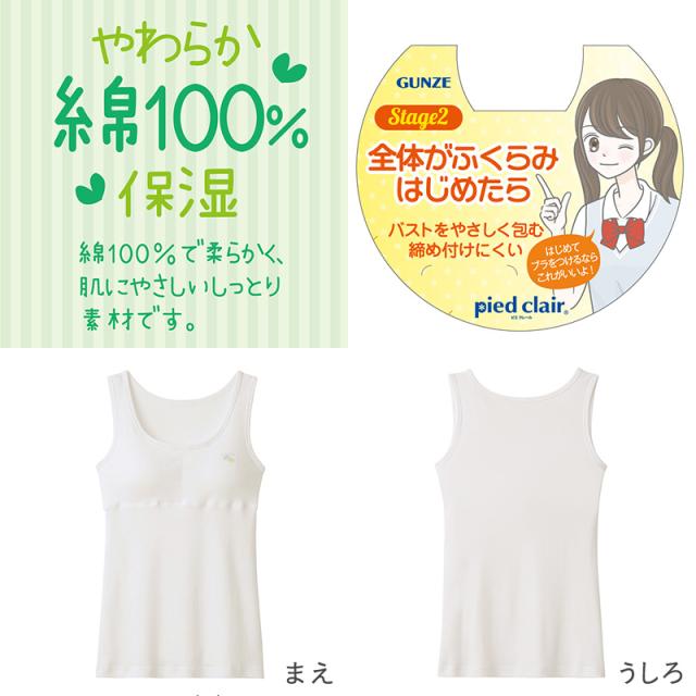 グンゼ 綿100% タンクトップ パッド付き キッズ 女の子 140〜160cm