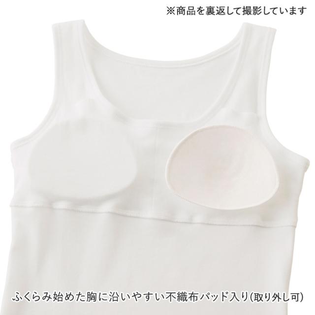 グンゼ 綿100% タンクトップ パッド付き キッズ 女の子 140〜160cm
