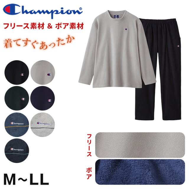 チャンピオン メンズ パジャマ 長袖 冬 ボア フリース M〜LL (送料無料) (在庫限り)