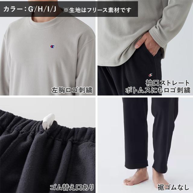 チャンピオン メンズ パジャマ 長袖 冬 ボア フリース M〜LL (送料無料) (在庫限り)
