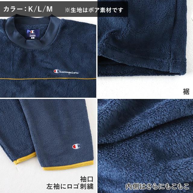 チャンピオン メンズ パジャマ 長袖 冬 ボア フリース M〜LL (送料無料) (在庫限り)