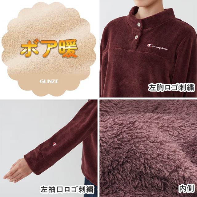 グンゼ チャンピオン レディース ボア パジャマ M〜LL (送料無料) (在庫限り)