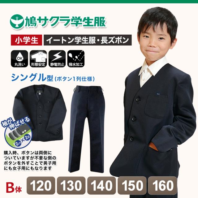 イートン学生服 男子上下セット 長ズボン 120cmB〜160cmB (送料無料) (取寄せ)