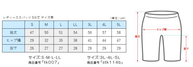 綿混 レディース 5分丈 スパッツ 3L〜5L