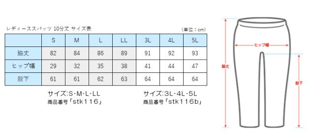 綿混 レディース 10分丈 スパッツ 3L〜5L
