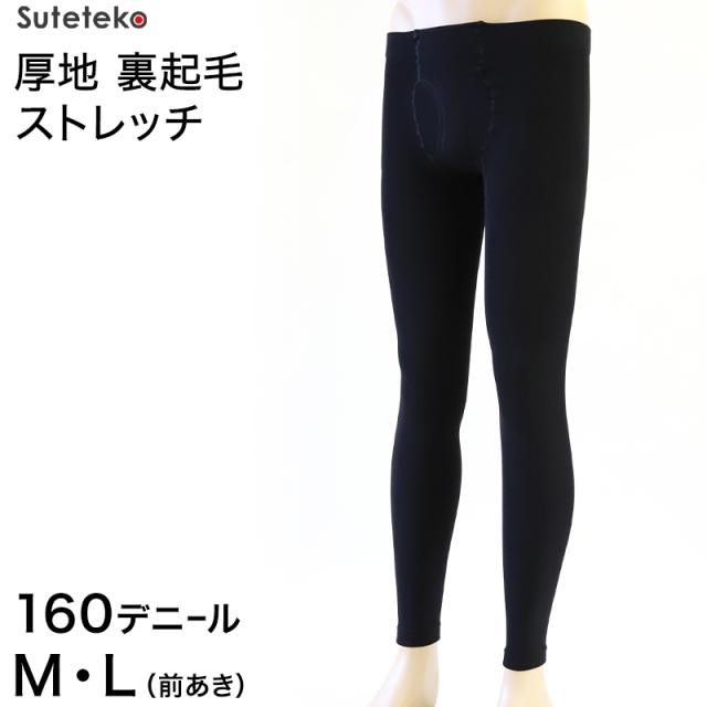 Suteteko 紳士 裏起毛レギンス 160デニール M・L (在庫限り)