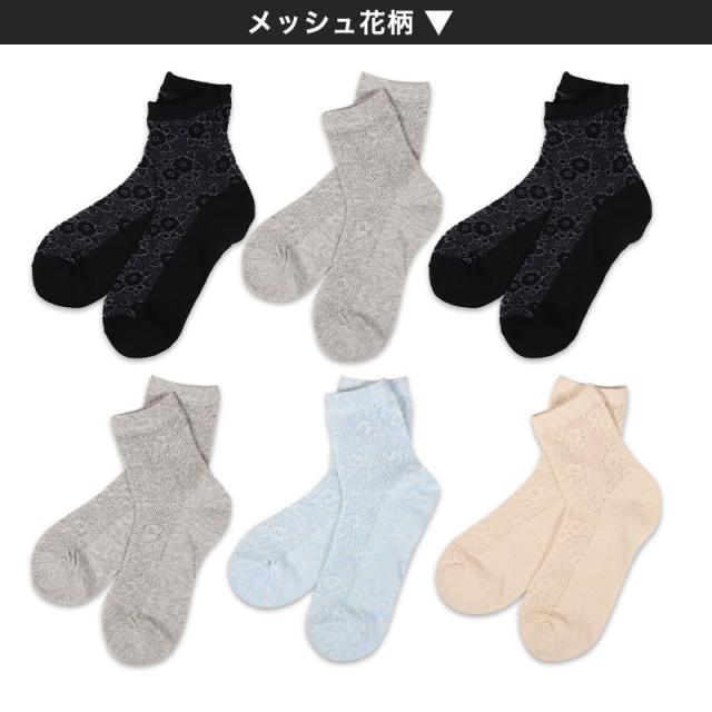 レディース 靴下 メッシュ ショートソックス 夏 6足組 22-24cm (在庫限り)