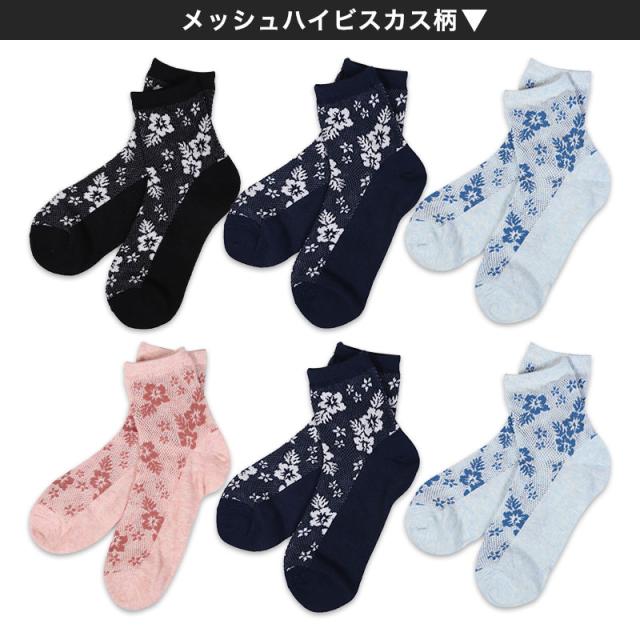 レディース 靴下 メッシュ ショートソックス 夏 6足組 22-24cm (在庫限り)