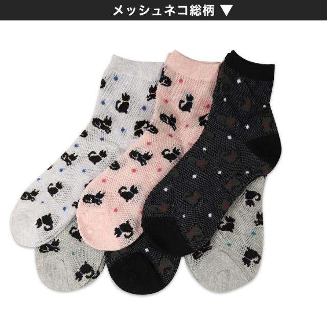 レディース 靴下 メッシュ ショートソックス 夏 6足組 22-24cm (在庫限り)