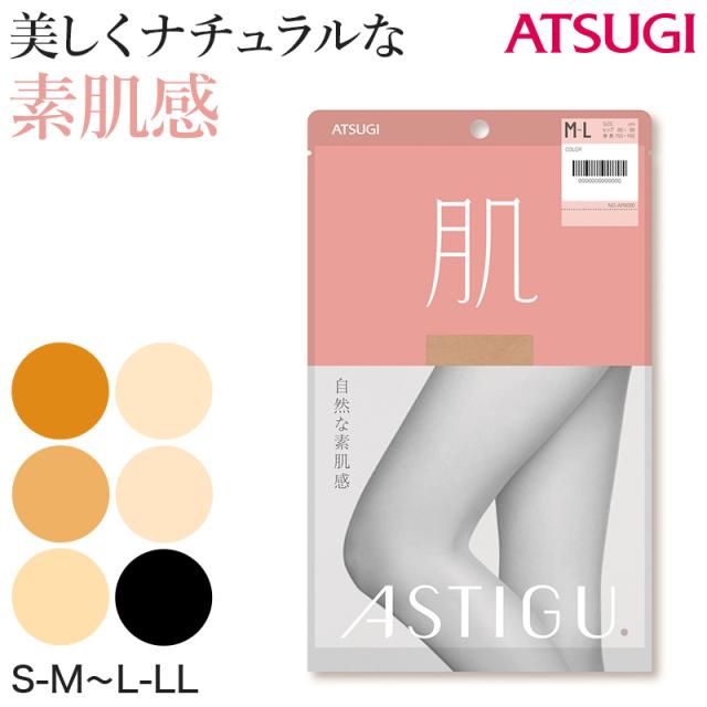 アスティーグ 肌 ストッキング レディース パンスト S-M〜L-LL
