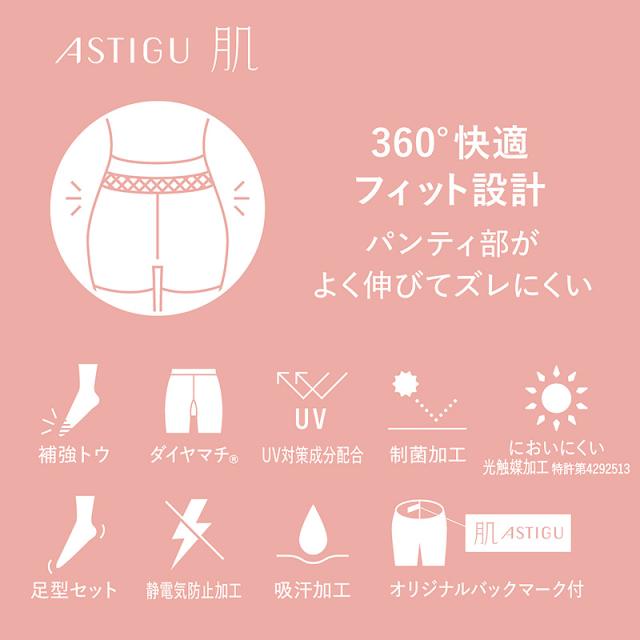 アスティーグ 肌 ストッキング レディース パンスト S-M〜L-LL