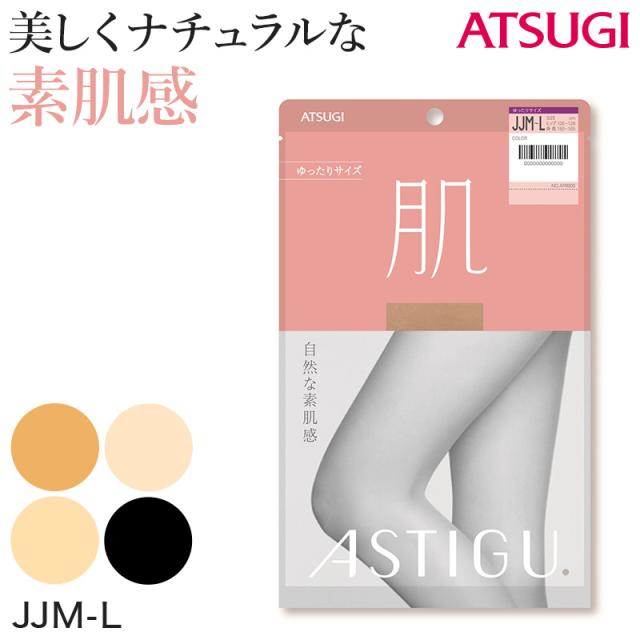 アスティーグ 肌 ストッキング レディース パンスト ゆったり JJM-L