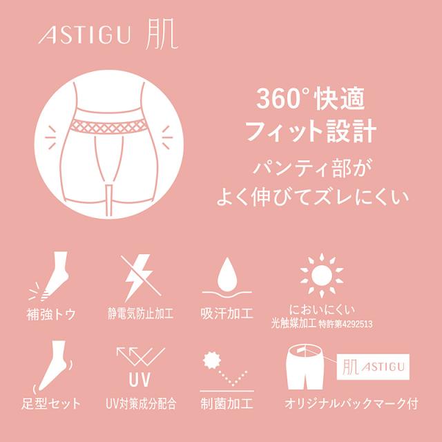 アスティーグ 肌 ストッキング レディース パンスト ゆったり JJM-L