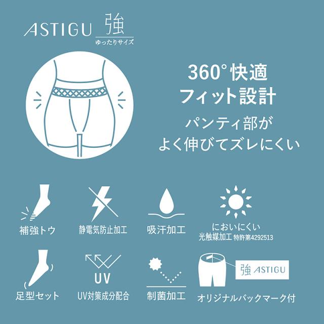 アスティーグ 強 ストッキング レディース パンスト ゆったり JJLL