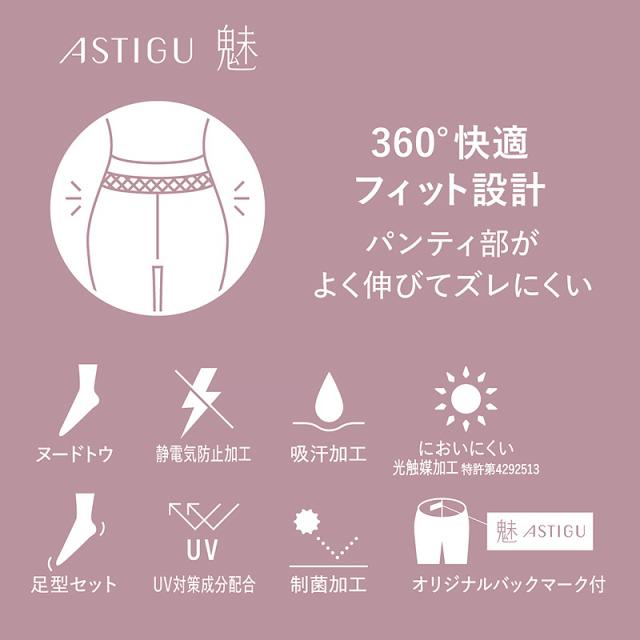 アスティーグ 魅 ストッキング レディース パンスト S-M〜L-LL