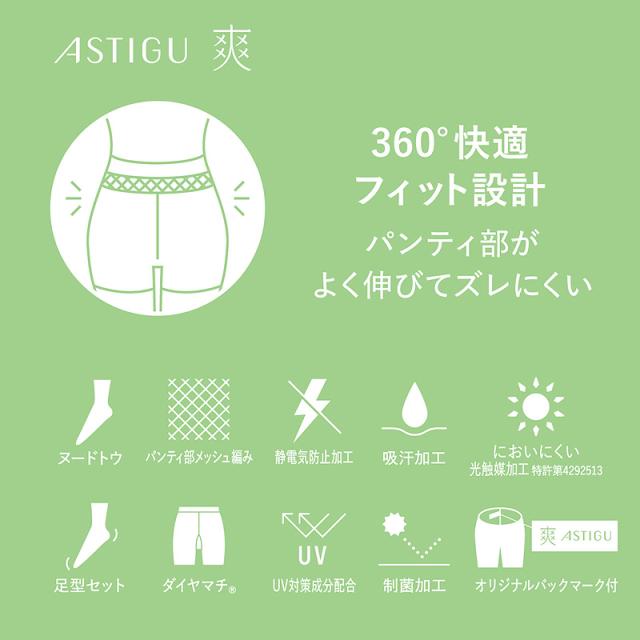 アスティーグ 爽 ストッキング レディース パンスト S-M〜L-LL (在庫限り)