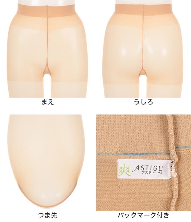 アスティーグ 爽 ストッキング レディース パンスト S-M〜L-LL (在庫限り)