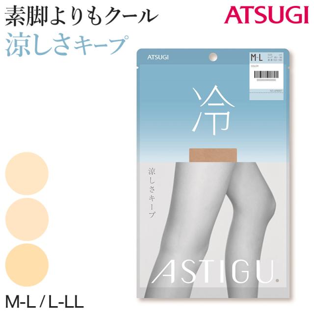 アスティーグ 冷 ストッキング レディース パンスト M-L・L-LL (在庫限り)