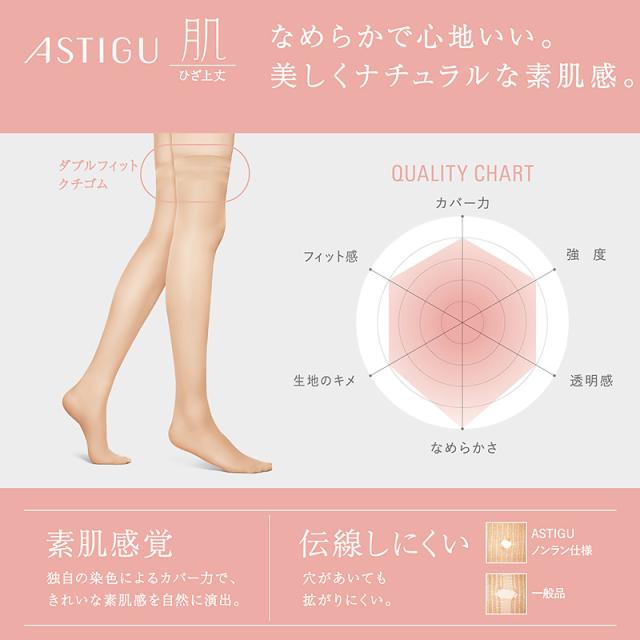 アスティーグ 肌 ショートストッキング ストッキング ひざ上 22-25cm