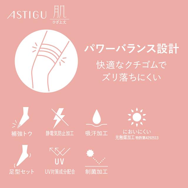 アスティーグ 肌 ショートストッキング ストッキング ひざ上 22-25cm