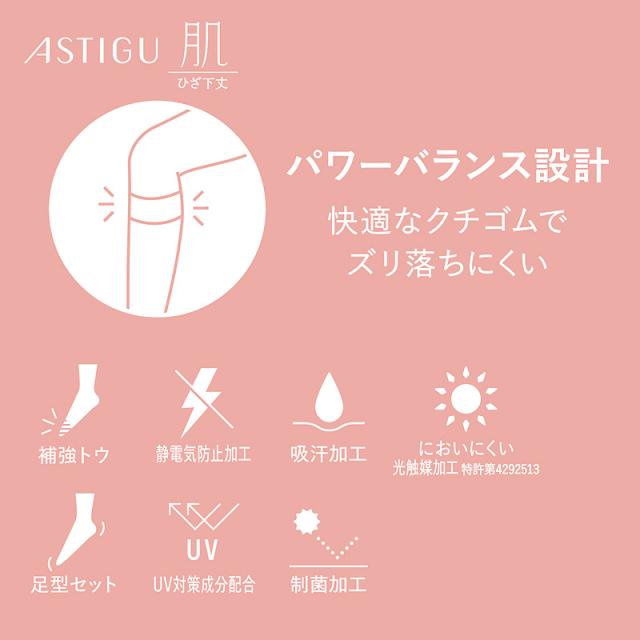 アスティーグ 肌 ショートストッキング ストッキング ひざ下 22-25cm