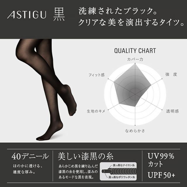 アスティーグ 黒 タイツ 40デニール レディース S-M〜L-LL