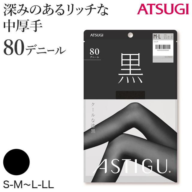 アスティーグ 黒 タイツ 80デニール レディース S-M〜L-LL