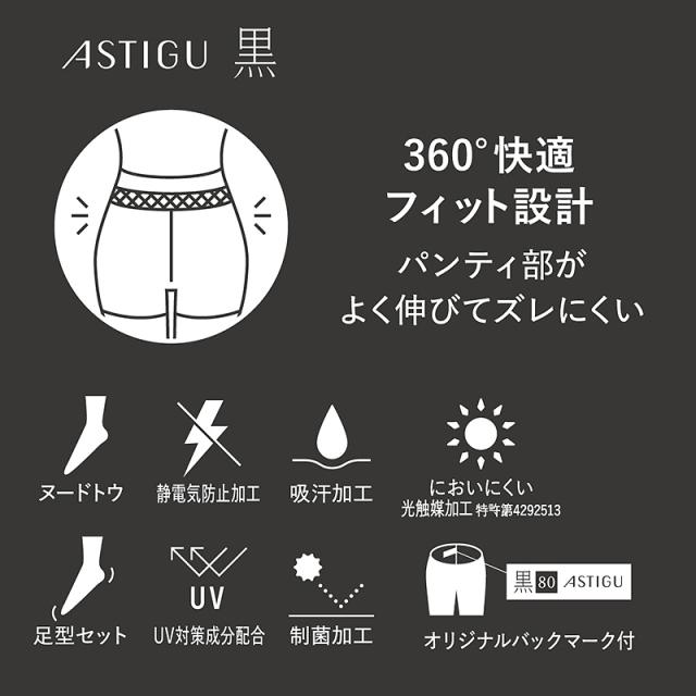 アスティーグ 黒 タイツ 80デニール レディース S-M〜L-LL