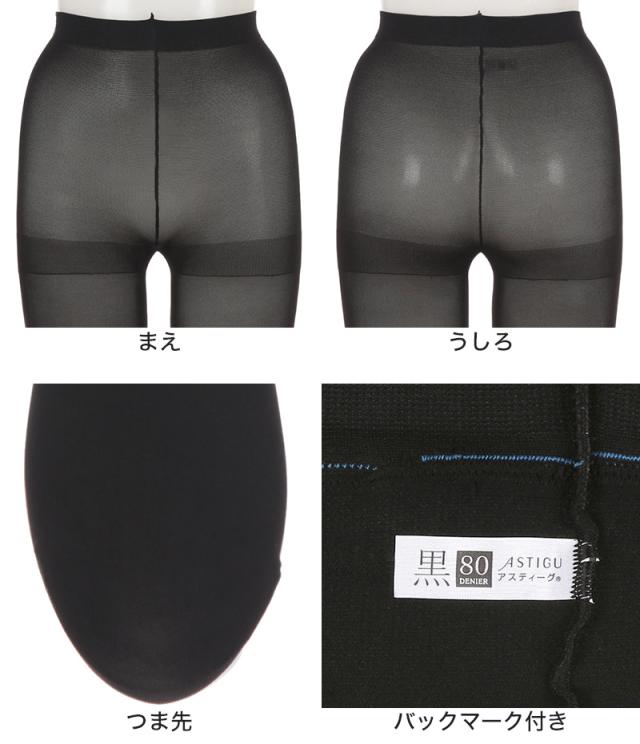 アスティーグ 黒 タイツ 80デニール レディース S-M〜L-LL