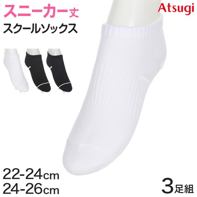 スクールソックス 黒 紺 白 くるぶしソックス スニーカー丈 ジュニア 靴下 7cm丈 3足組 22-24cm・24-26cm (在庫限り)