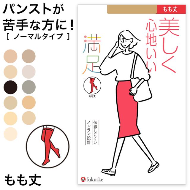 福助 満足 もも丈 ノンラン ゴム付 ストッキング 22-25cm