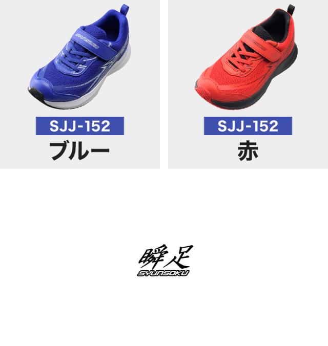 瞬足 防水 スニーカー キッズ 3e 小学生 中学生 マジックテープ 子供 通学靴 男の子 女の子 靴 19cm〜25cm (送料無料)