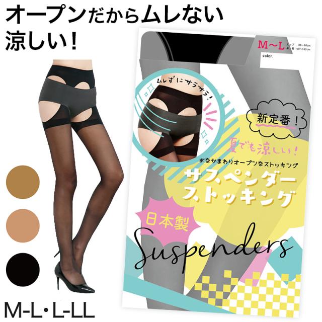 サスペンダーストッキング M-L・L-LL