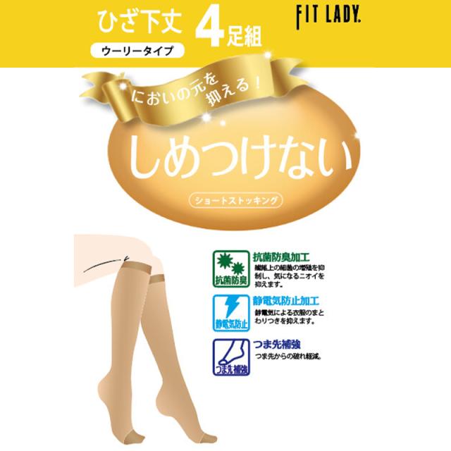 しめつけない ショートストッキング ひざ下 4足組 22-25cm