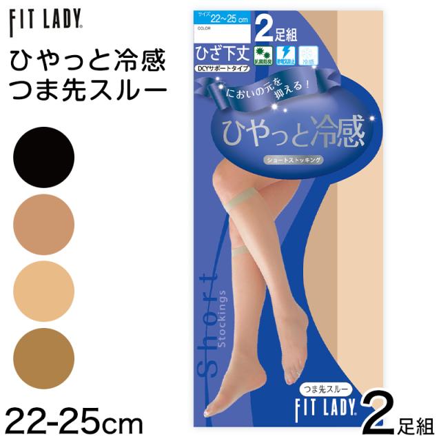 ひやっと冷感 ショートストッキング ひざ下 2足組 22-25cm