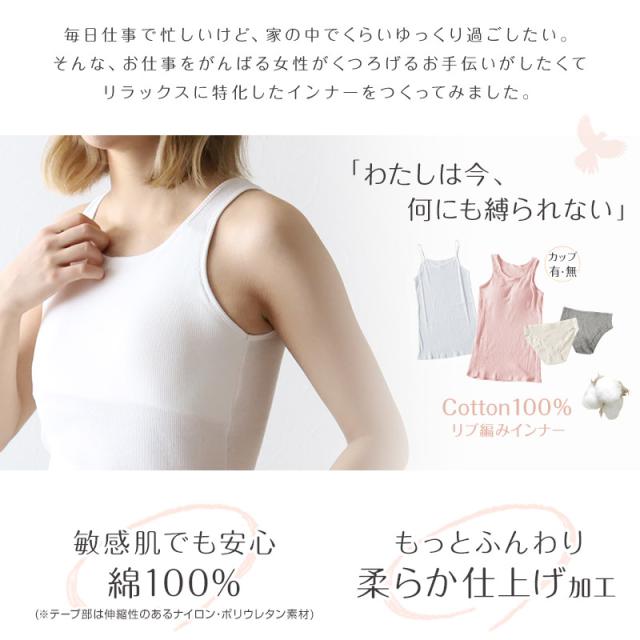綿100% キャミソール カップ付き リブ 楽 ゆったり インナー レディース 下着 ブラトップ S〜5L