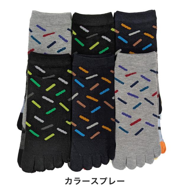 【 お得 】メンズ 5本指 スニーカーソックス 6足組 25-27cm (在庫限り)
