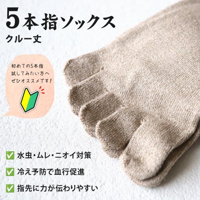 【 お得 】メンズ 5本指ソックス クルー クルー丈 激安 お試し かかとあり 25-27cm (在庫限り)