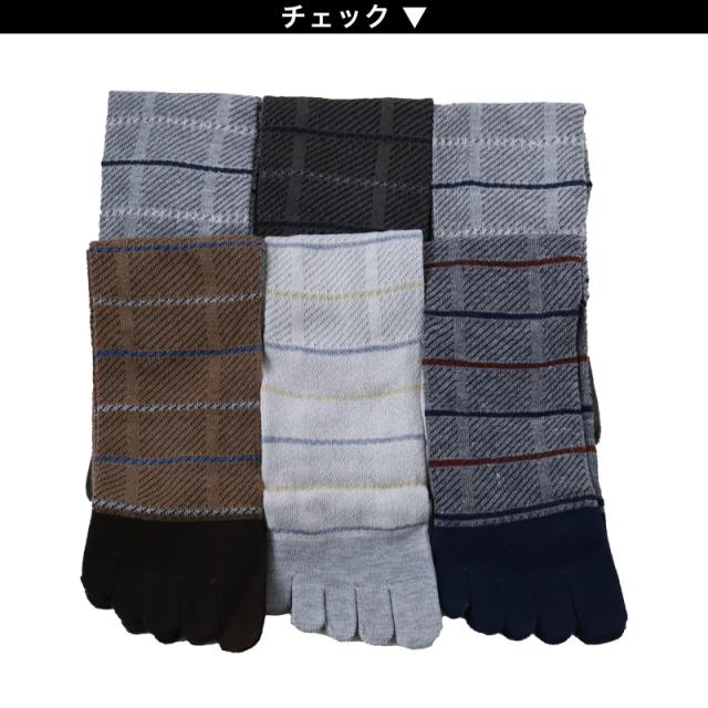 【 お得 】 5本指ソックス クルーソックス 五本指靴下 6足組 25-27cm (在庫限り)