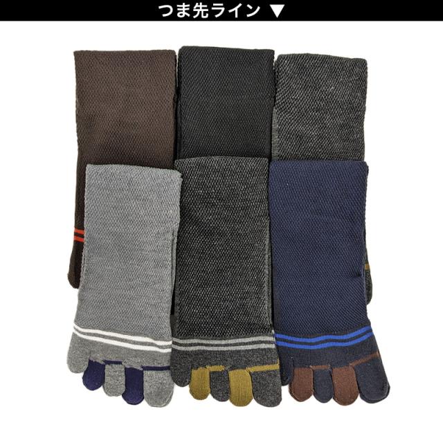 【 お得 】 5本指ソックス クルーソックス 五本指靴下 6足組 25-27cm (在庫限り)