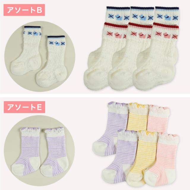 【 お得 】ベビーソックス 6足組 0ヶ月-6ヵ月 (在庫限り)