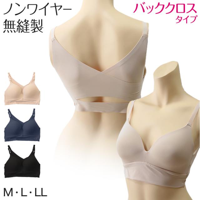 シームレスブラ 無縫製 バッククロス ブラジャー レディース M〜LL (在庫限り)
